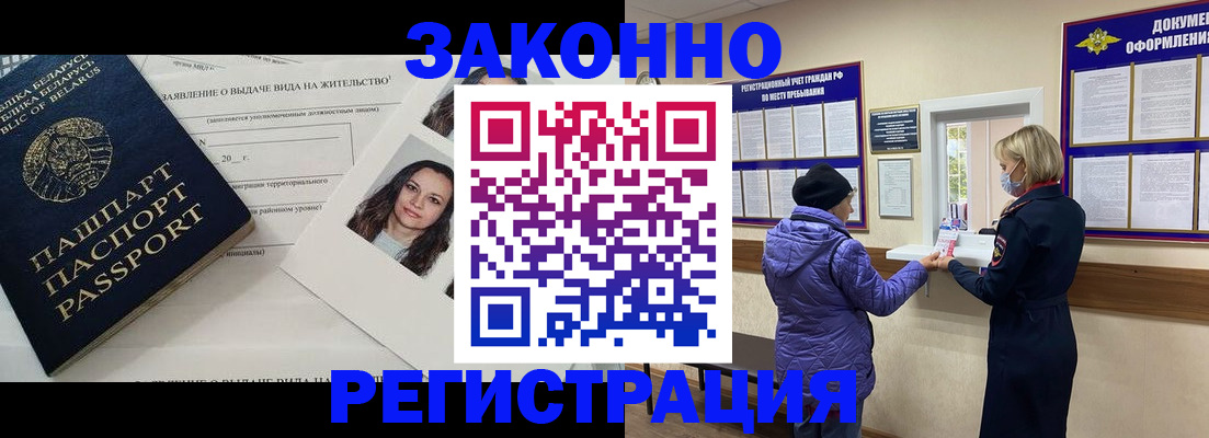 временная регистрация купить в Чегеме