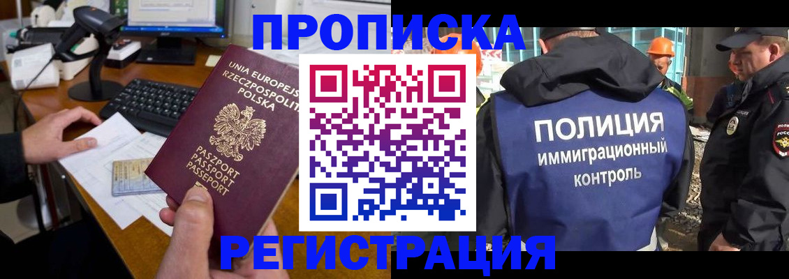 временная регистрация для всех в Чегеме