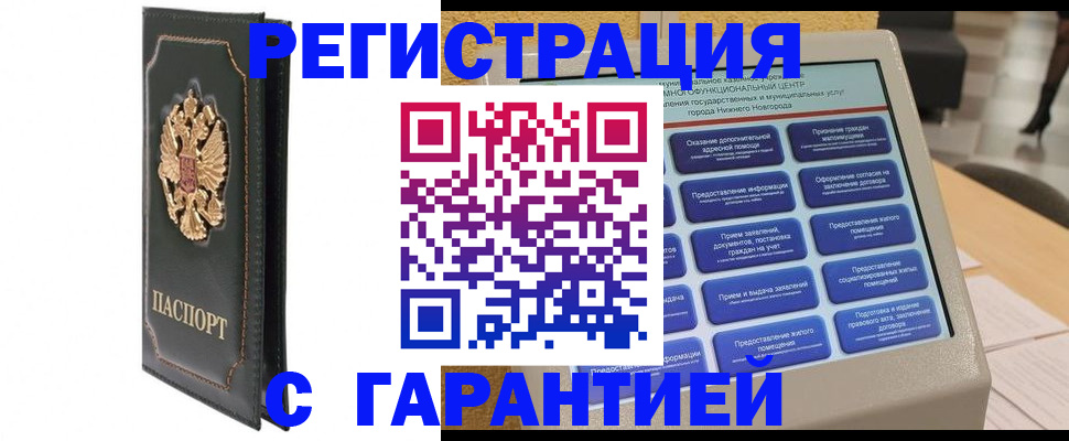 временная регистрация надежно в Чегеме