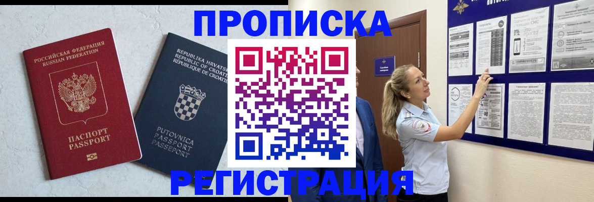 временная регистрация в Чегеме